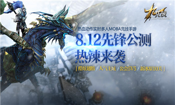 腾讯手游《九龙战》强势公测 定义新战斗