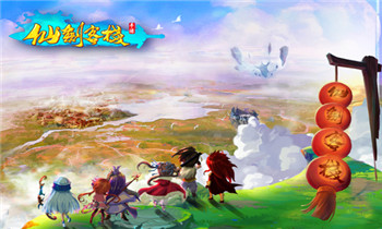 20周年王牌巨制《仙剑客栈》:5亿仙迷家园