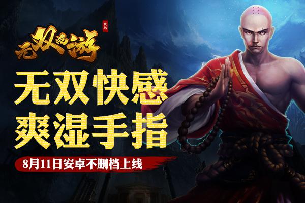 无双西游怎么玩？无双西游玩法全攻略