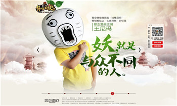 Yurisa若风王尼玛 谁是《师父有妖气》代言人