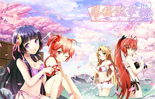 《落樱散华抄》AppStore公测 后宫恋爱视频首曝