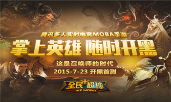 LOL手游《全民超神》9月1日居然开放投降？