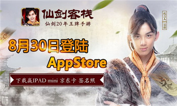 吴磊进驻《仙剑客栈》陪玩 8月30日上架