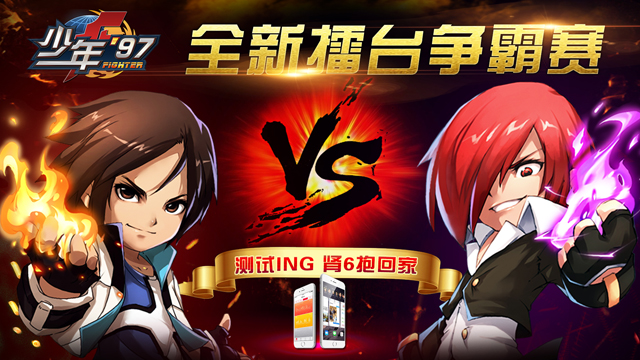 《少年97》越狱删档计费测试即将震撼开启