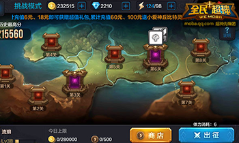 《全民超神》挑战模式奖励关卡通关技巧