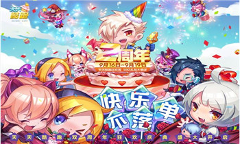 《天天酷跑》双周年狂欢9月19日盛大开启