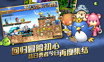 《冒险岛手游》公测海量福利活动等你来拿