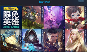 周一见：《全民超神》10月5日周免英雄攻略