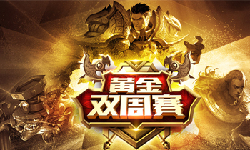 《全民超神》10月13日双周单人赛正式开赛