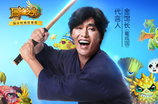 《冒险之光》最牛周边“金馆长辣条”现世