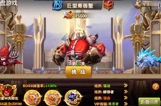 《冒险之光》魔兽试炼巨型寄居蟹通关视频攻略