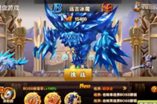 《冒险之光》魔兽试炼远古冰魔通关视频攻略