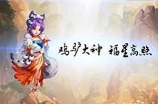 大话西游手游0元党玩法守则 仙器神兽也能有