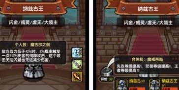 冒险与挖矿新版本佣兵修改分析 纳兹古王崛起
