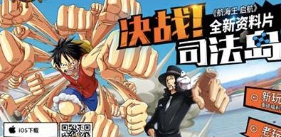 《航海王 启航》决战司法岛全新资料片