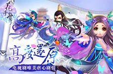 花千骨手游11月3日-11月5日奖励活动