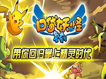 口袋妖怪复刻11月4日IOS越狱版不删档测试
