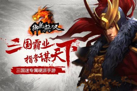 不一样的卡牌游戏《御龙无双》技能介绍  　