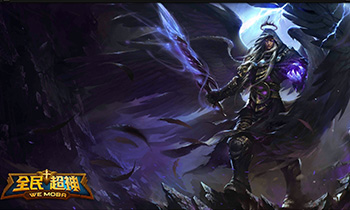 《全民超神》路西法混伤流出装 物理法术样样通