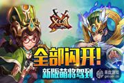 《X三国》新服注册活动获奖名单公示