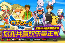 《口袋妖怪复刻》安卓版11月开服送豪礼第二弹