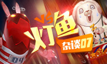 【灯鱼杂谈】第7期：十万怒买女朋友