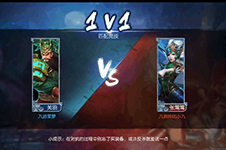 单挑哪家强 《梦三国手游》1V1SOLO技巧