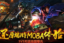 全程高潮  《梦三国手游》十人乱斗地图解析