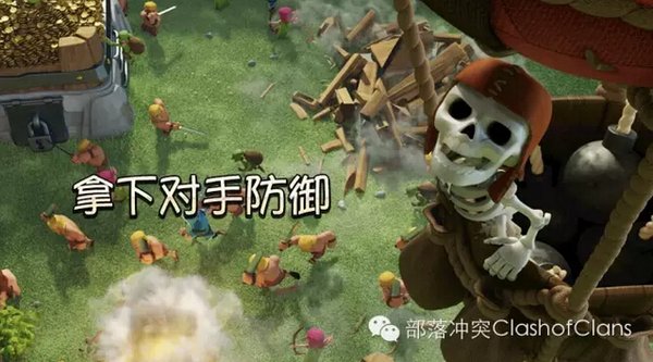 部落冲突玩家趣图分享:拿下对手防御