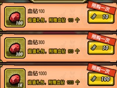 冒险与挖矿血钻怎么花更有性价比