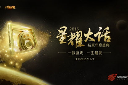 星耀大话·玩家盛典!邀你共赏大话盛宴!