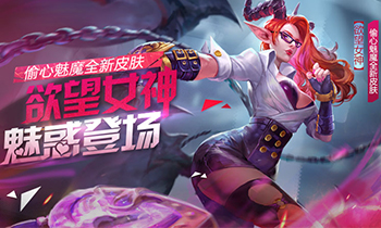 制服皮鞭!全民超神欲望女神菲莉皮肤上线