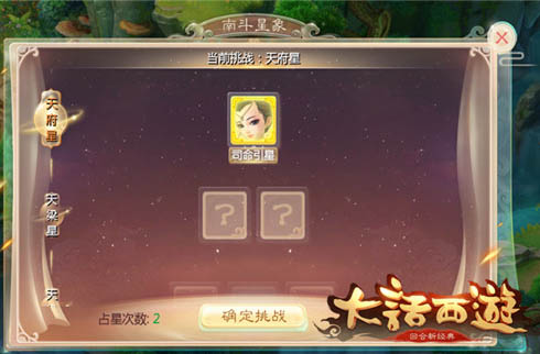 《大话西游》“南斗星象”玩法震撼来袭