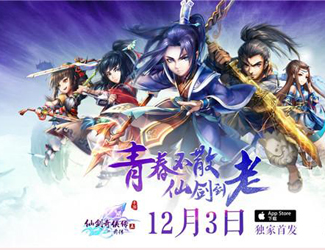 《仙剑五前传》手游12月3日全球首发