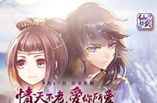 《仙剑五前传》手游今日App Store全球首发