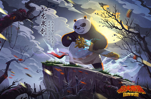 《功夫熊猫》手游易武系统引发原创热潮