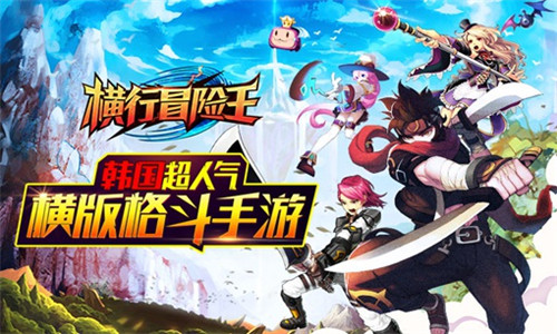 横行冒险王背景故事是怎么样的？游戏背景介绍