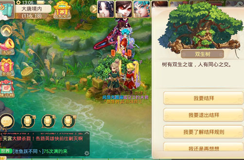 大话西游手游结拜系统上线 拉风自定义称谓
