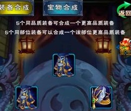 打造最强装备：新大主宰装备合成介绍