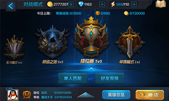 《全民超神》排位赛新赛季规则一览