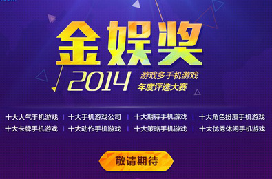 游戏多金娱奖 为花千骨投票拿独家豪礼