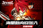 动漫格斗鼻祖《艾尔战记》今日新生封测