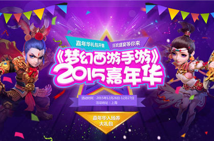梦幻手游嘉年华校草COSER霸屏来袭
