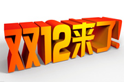 亮出你的麒麟臂 果盘双十二热门活动合集!