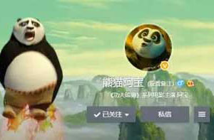 功夫熊猫手游阿宝专属新浪微博开放