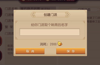 《功夫熊猫》手游新玩法帮派系统解读