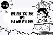 说服女朋友不打扰你玩游戏的N个办法