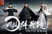 《三剑豪2》壕玩家400万拍电影 12月上映