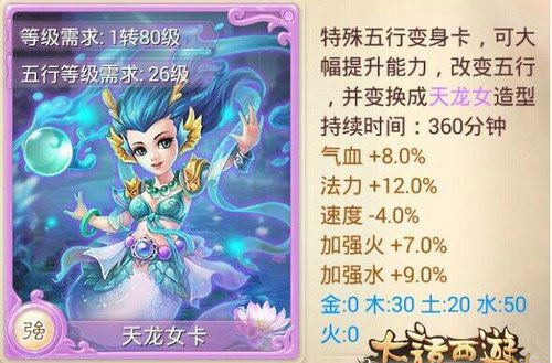 大话西游手游敏捷变身卡选择的技巧