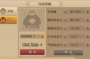 功夫熊猫手游丹田怎么加 丹田加点攻略